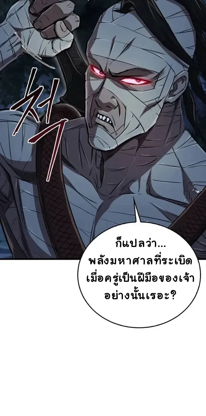 The Demonic Cult Instructor Returns ตอนที่ 4 หน้า 6