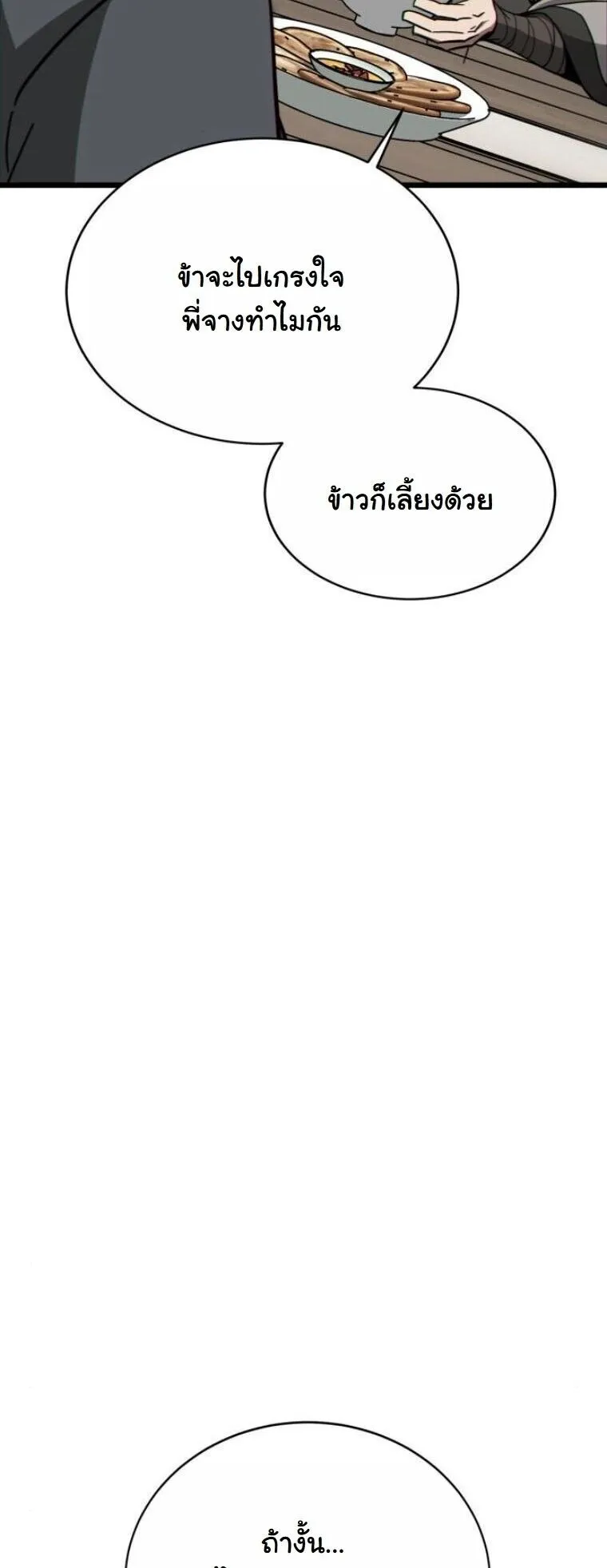 Initializing the Sect System ตอนที่ 22 หน้า 25