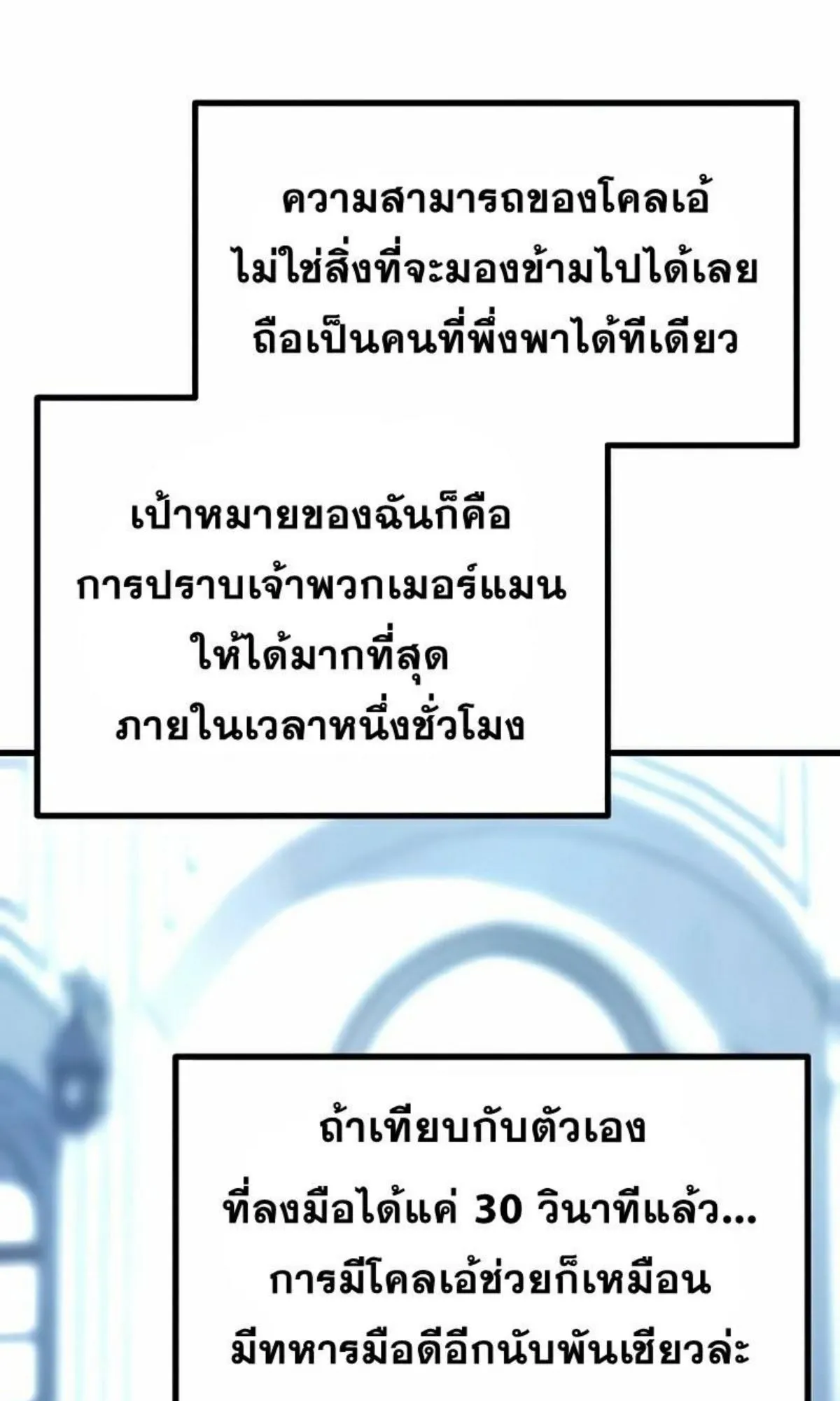 I Took Over The Academy With a Single Sashimi Knife ตอนที่ 15 หน้า 121
