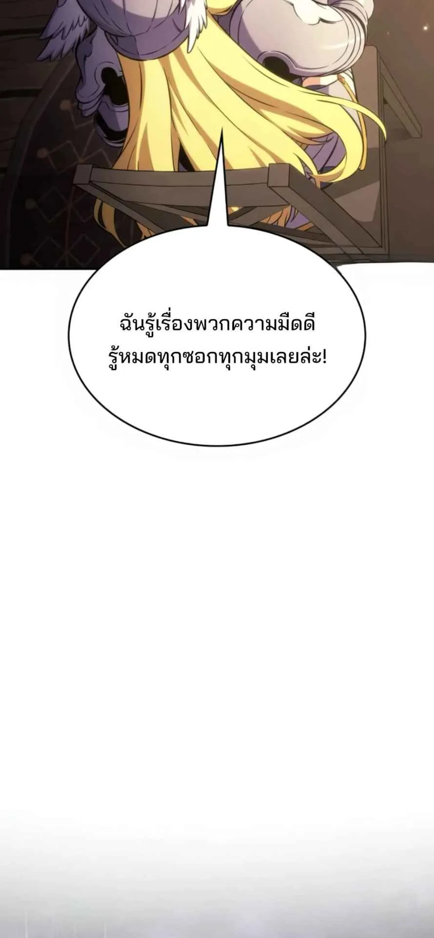 The Cold-Blooded Warrior ตอนที่ 11 หน้า 37