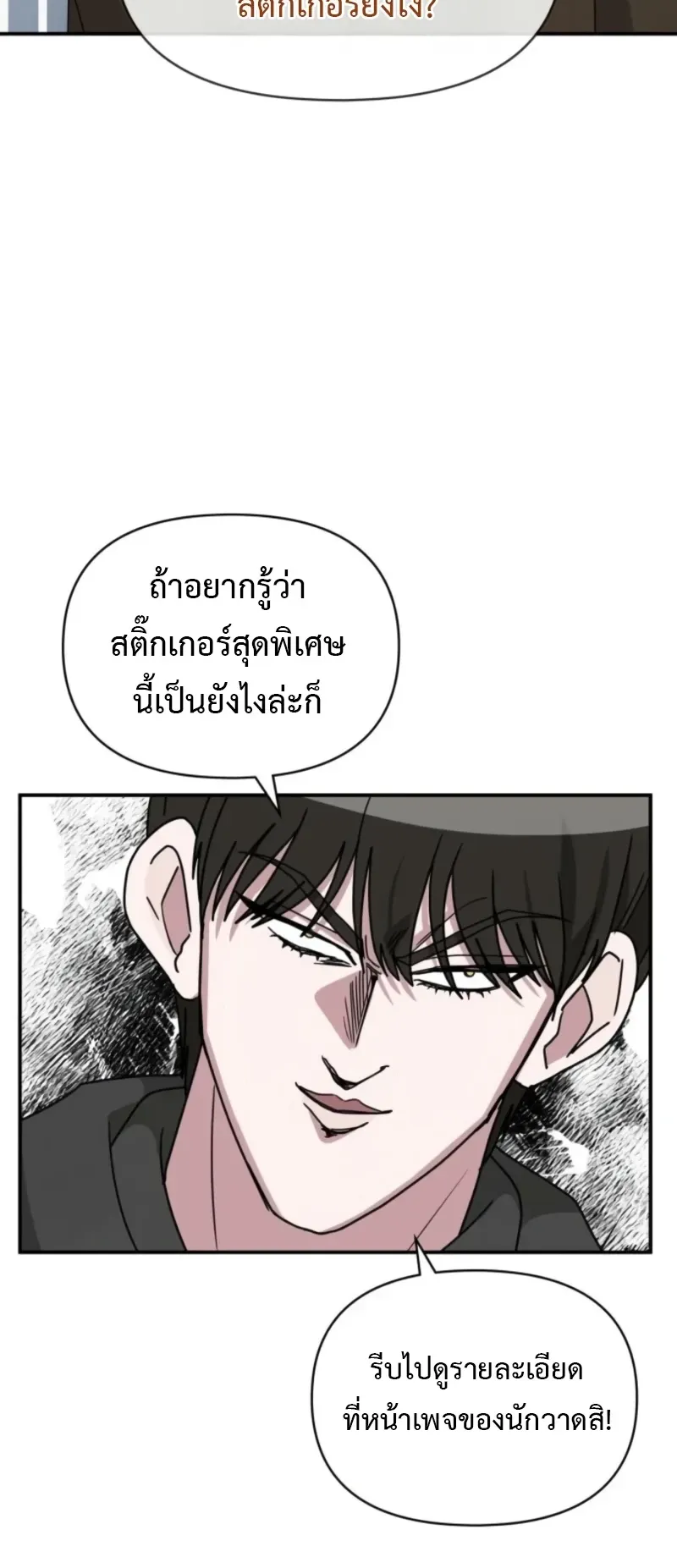I Was Immediately Mistaken for a Monster Genius Actor ตอนที่ 73 หน้า 74