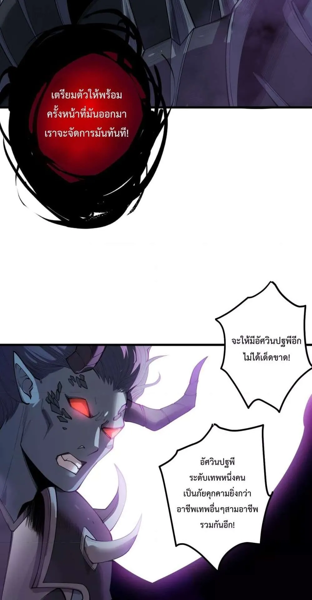 Disastrous Necromancer ตอนที่ 130 หน้า 17