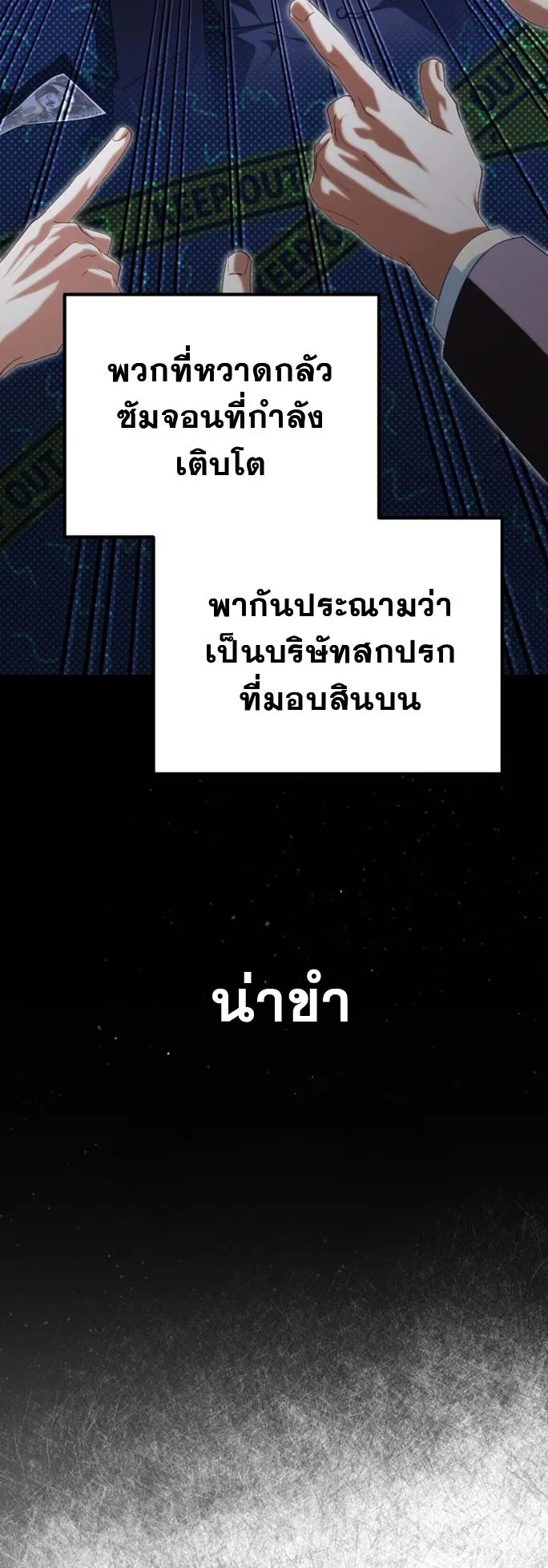 I Will Raise This Family Up ตอนที่ 2 หน้า 8