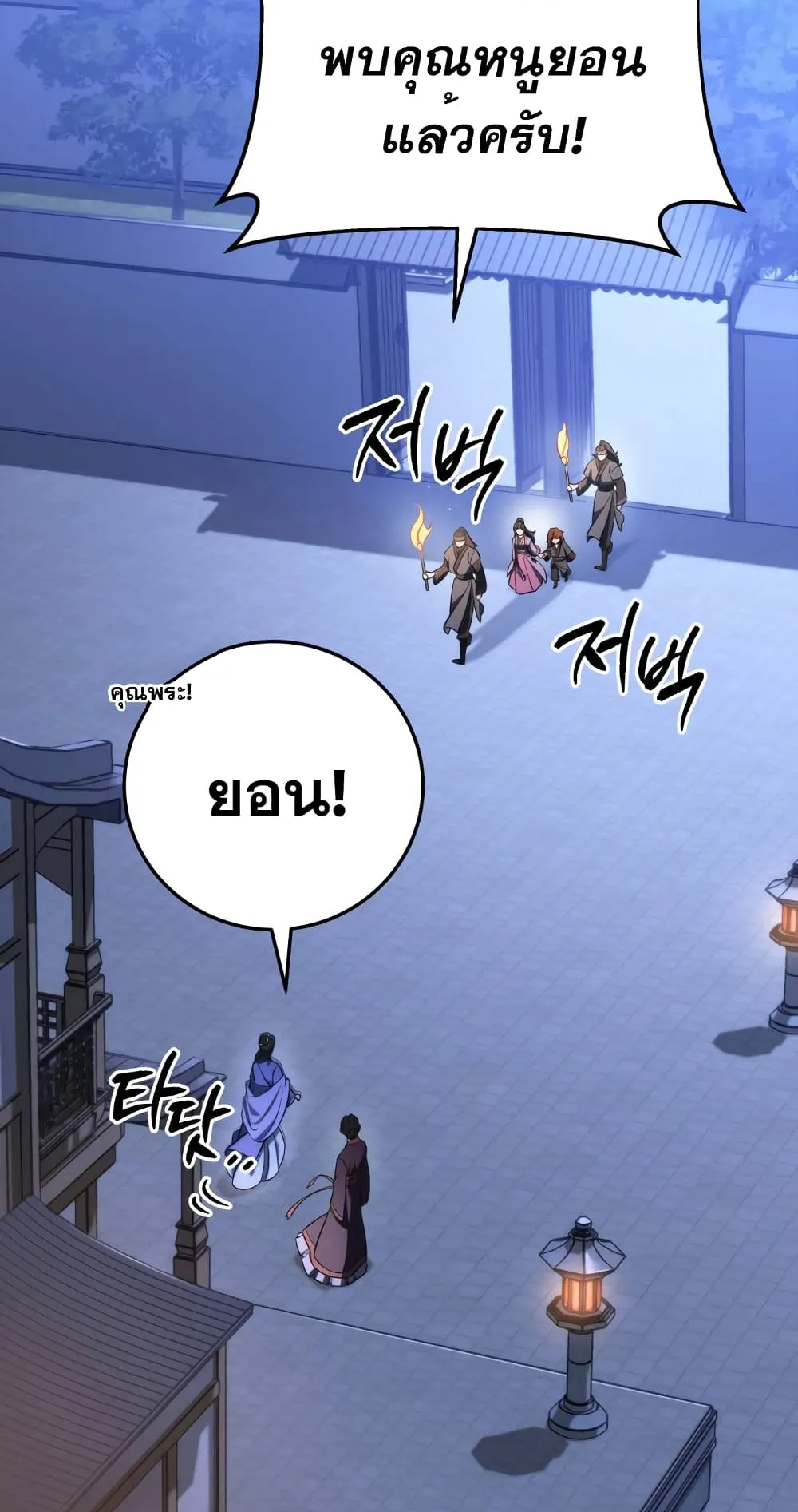 Heavenly Inquisition Sword ตอนที่ 3 หน้า 44