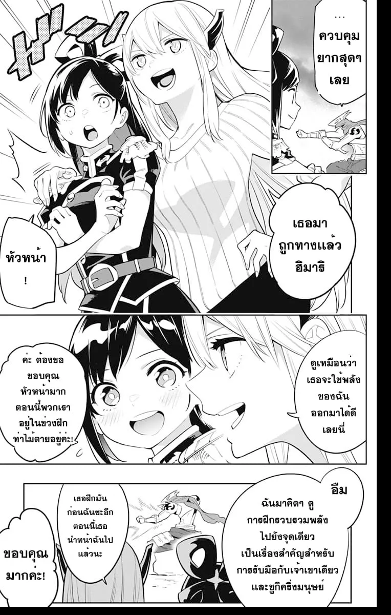 Mato Seihei no Slave ตอนที่ 12 หน้า 10