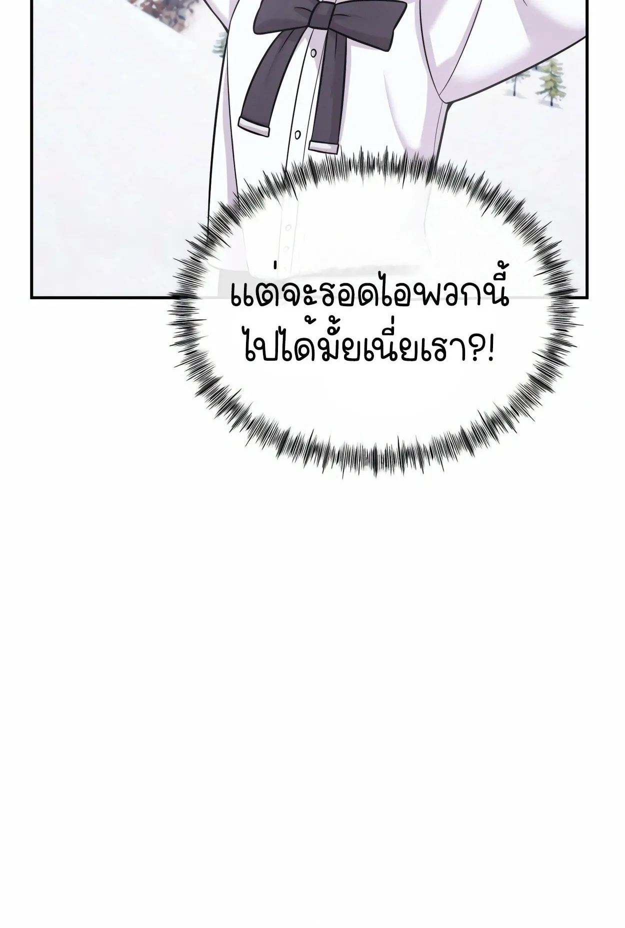 How to Survive as a terminally-ill Dragon ตอนที่ 9 หน้า 23