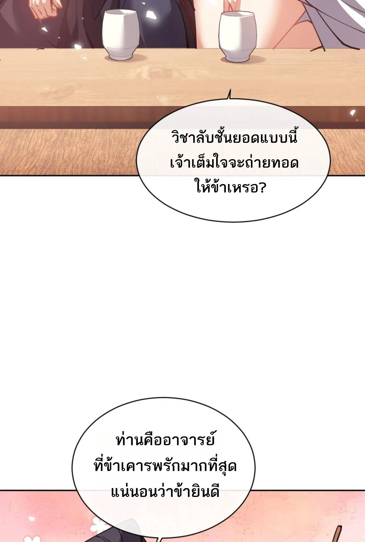 Devious Son of Heaven ตอนที่ 66 หน้า 24