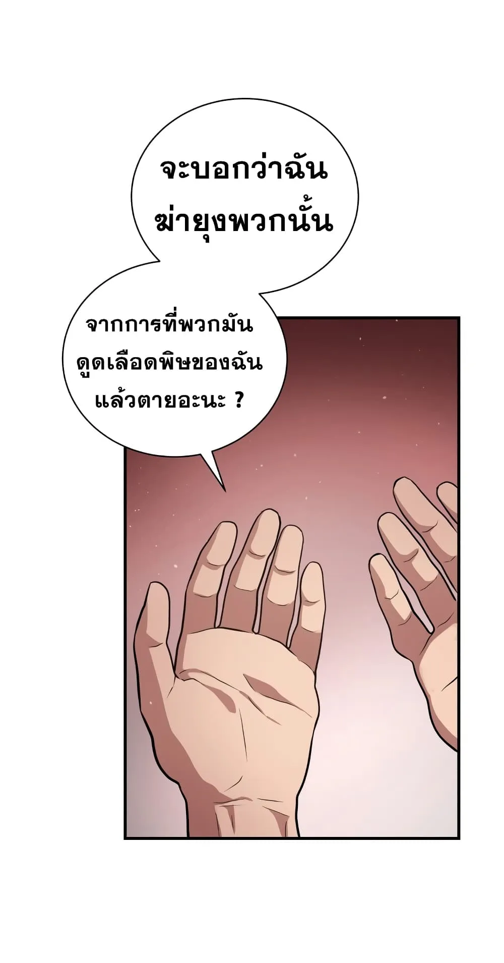 Hoarding in Hell ตอนที่ 2 หน้า 47