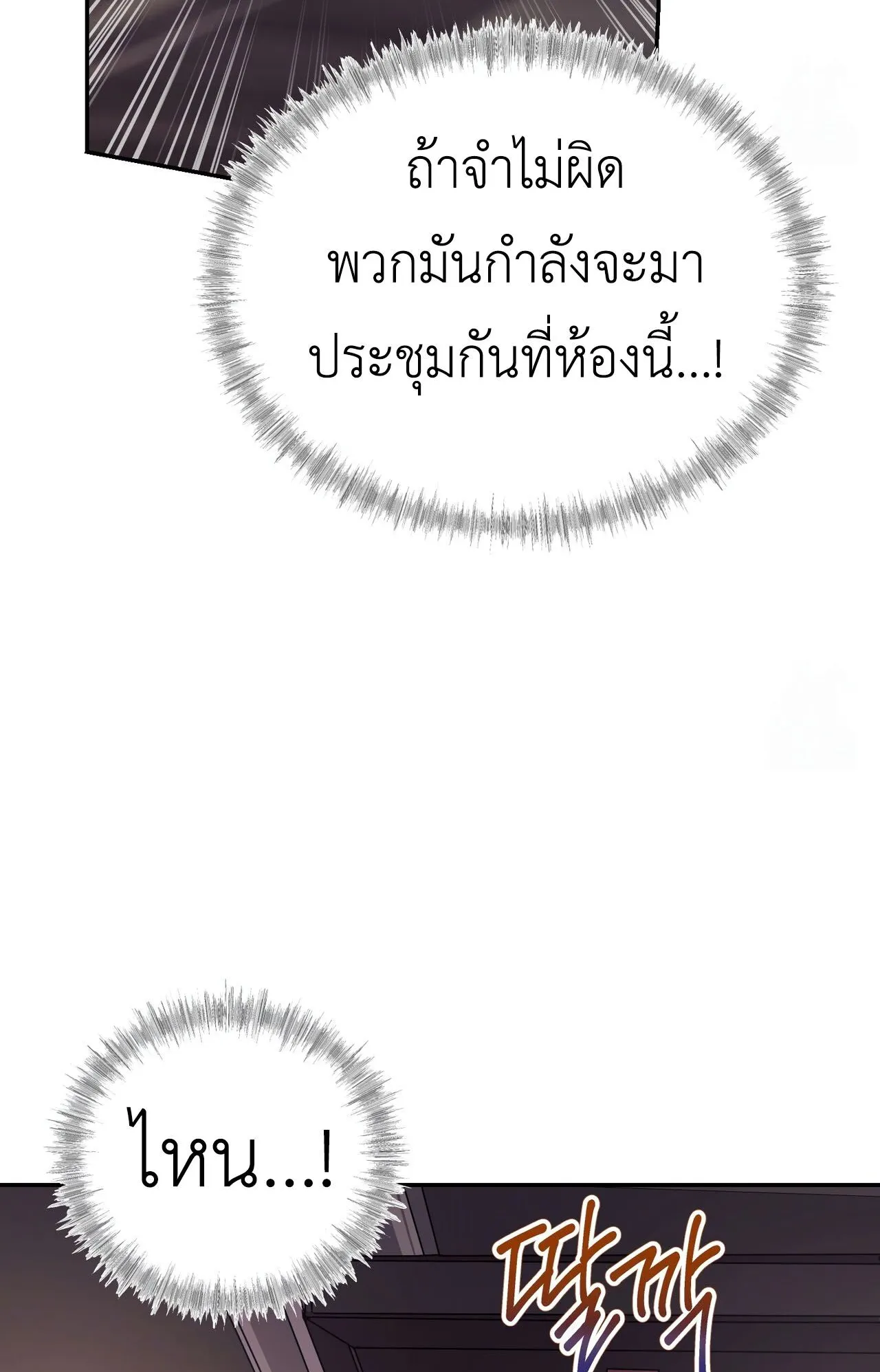 How to Live as a Tyrant’s Spoiled Brat ตอนที่ 2 หน้า 54