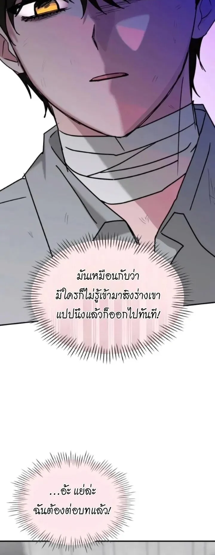 I Was Immediately Mistaken for a Monster Genius Actor ตอนที่ 91 หน้า 41