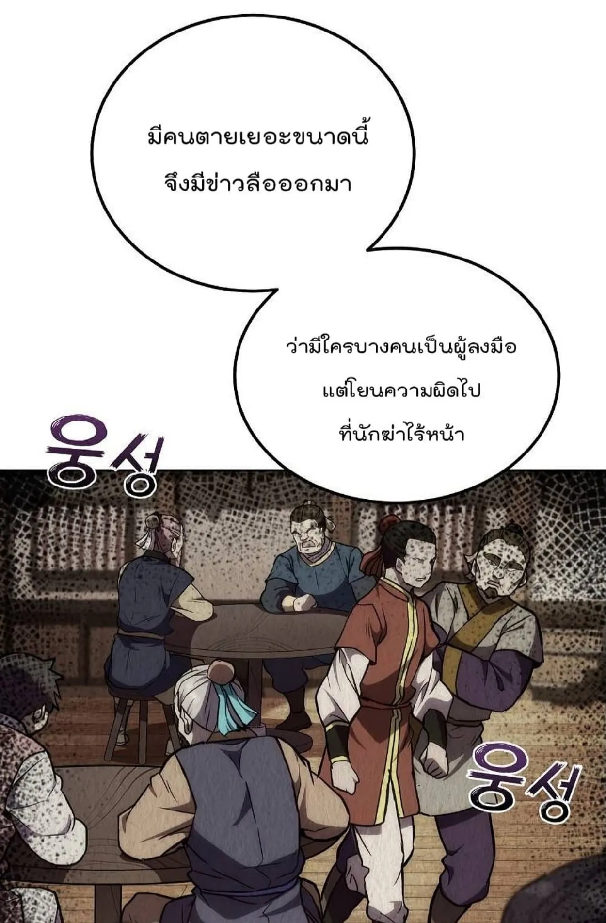 Millennium Spinning ตอนที่ 43 หน้า 27