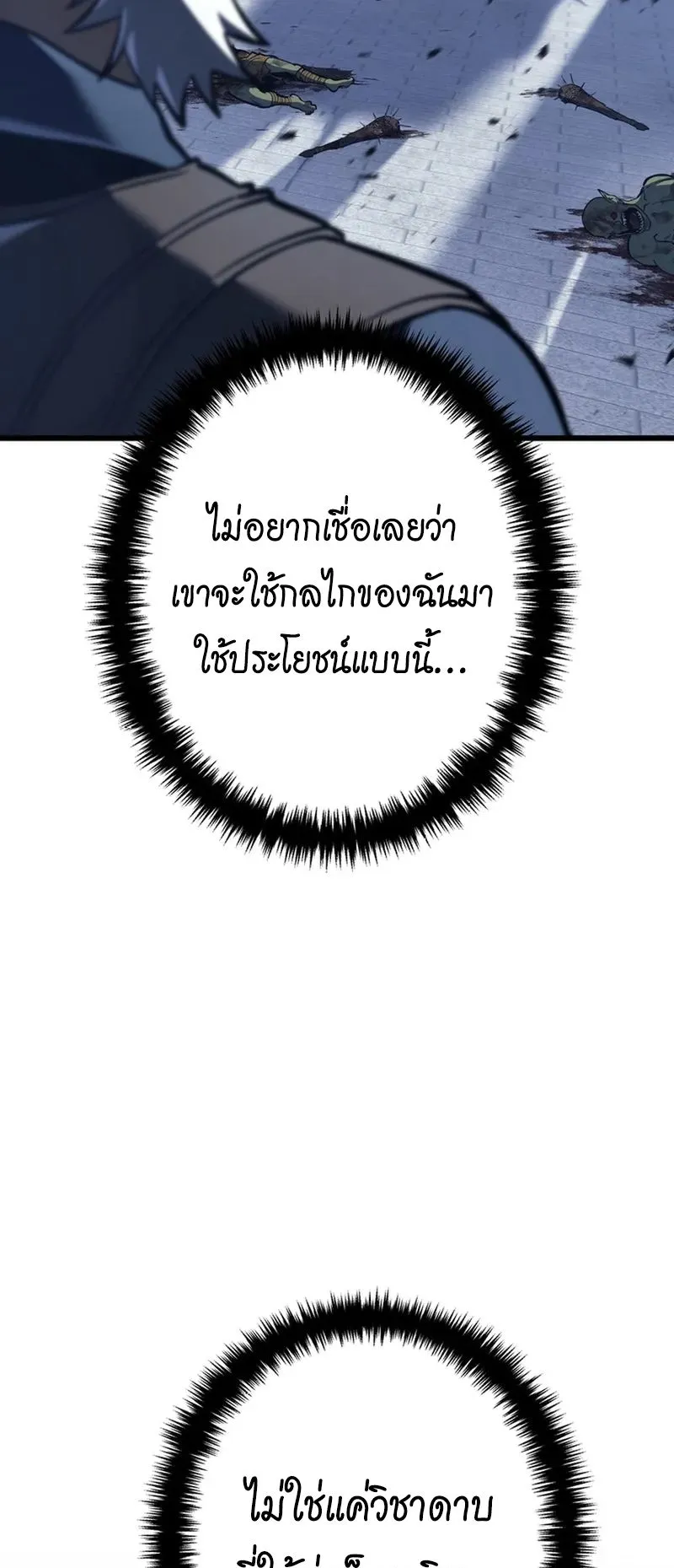 Reincarnator’s Stream ตอนที่ 4 หน้า 50