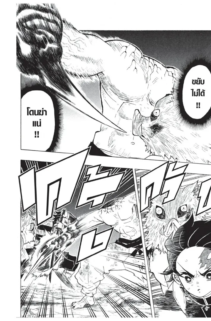 Kimetsu no yaiba ตอนที่ 26 หน้า 114