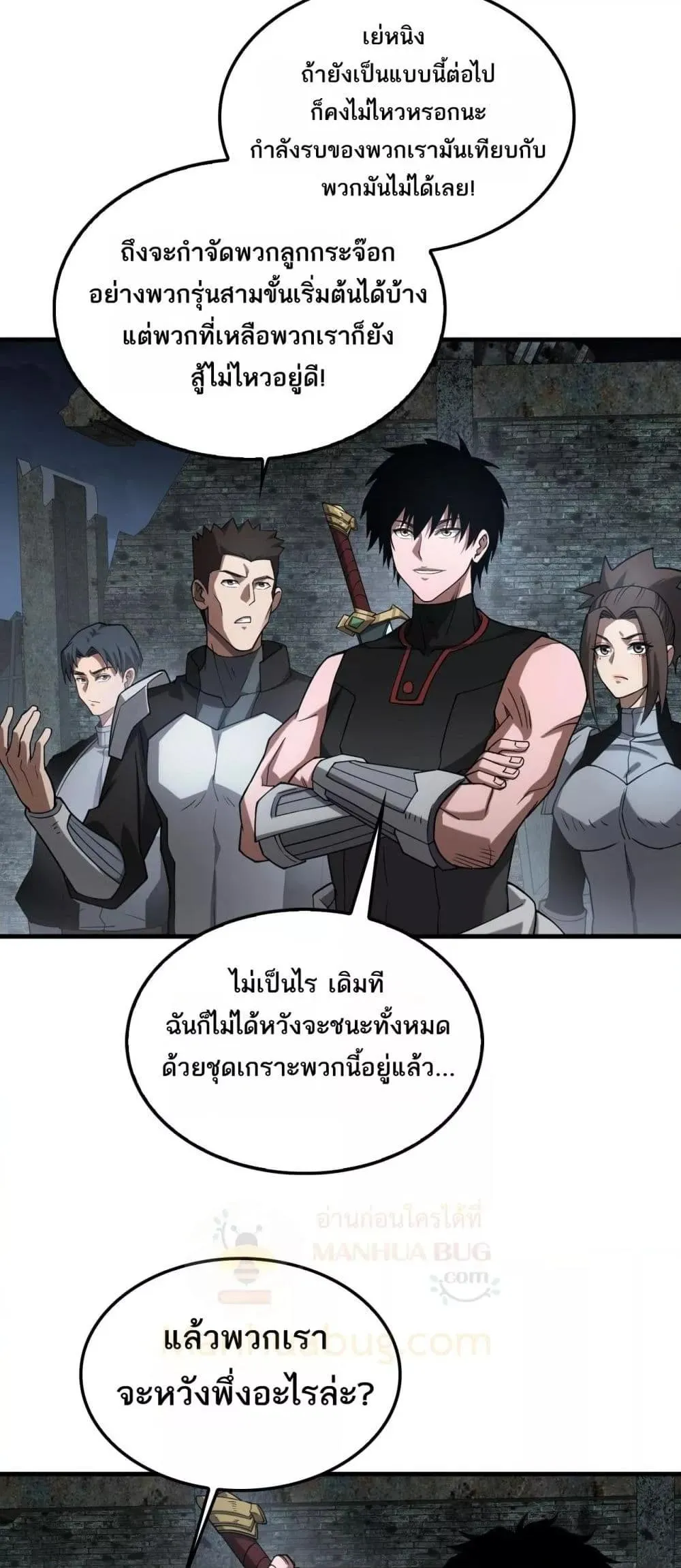 Doomsday Sword God ตอนที่ 51 หน้า 16