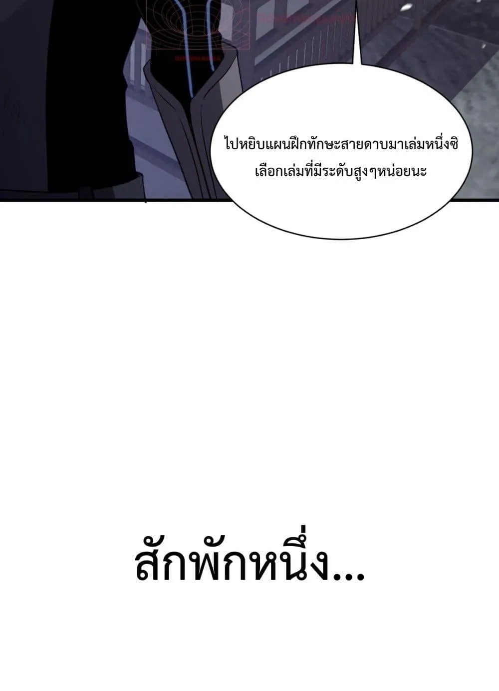 Doomsday Sword God ตอนที่ 3 หน้า 27