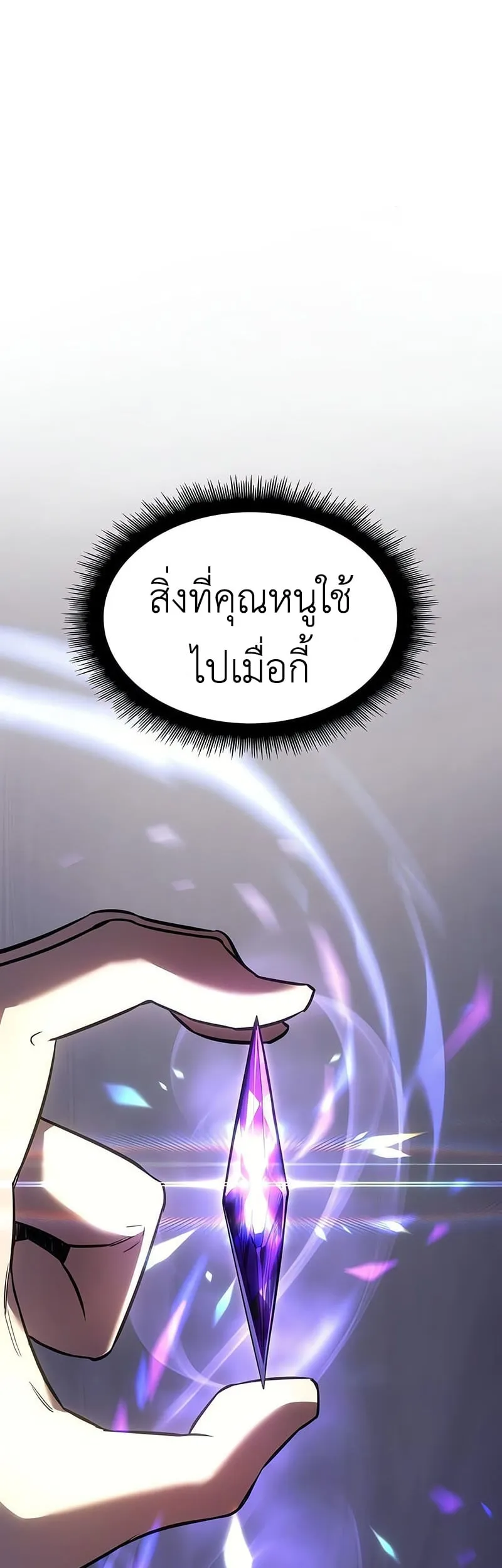 Regressing With the King’s Power ตอนที่ 11 หน้า 18