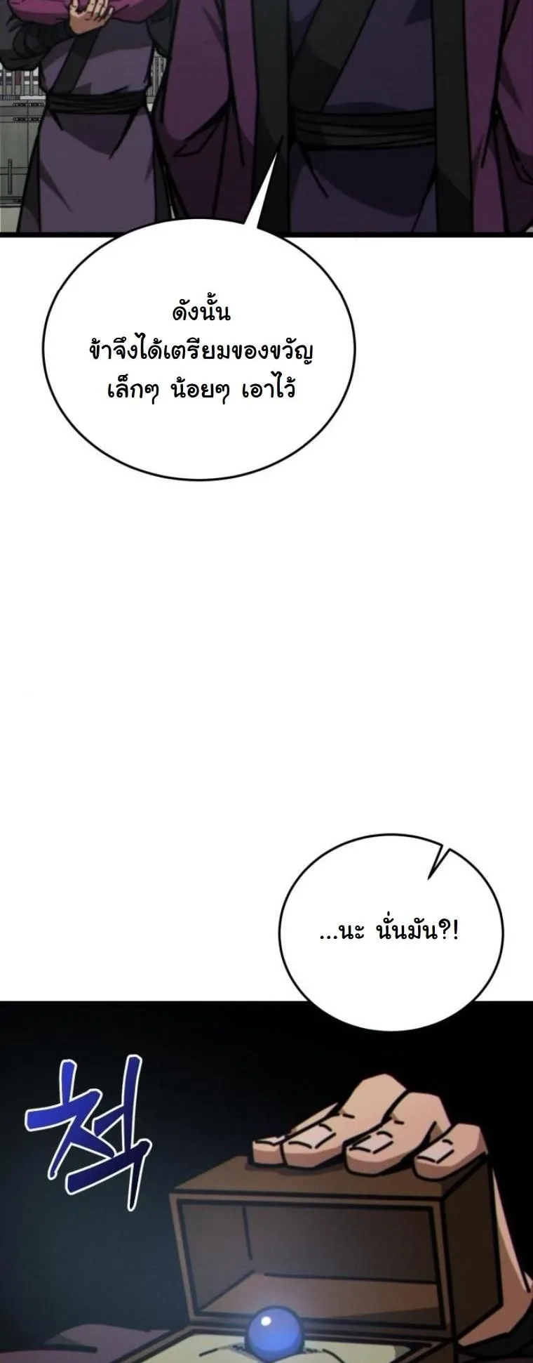 Initializing the Sect System ตอนที่ 4 หน้า 29