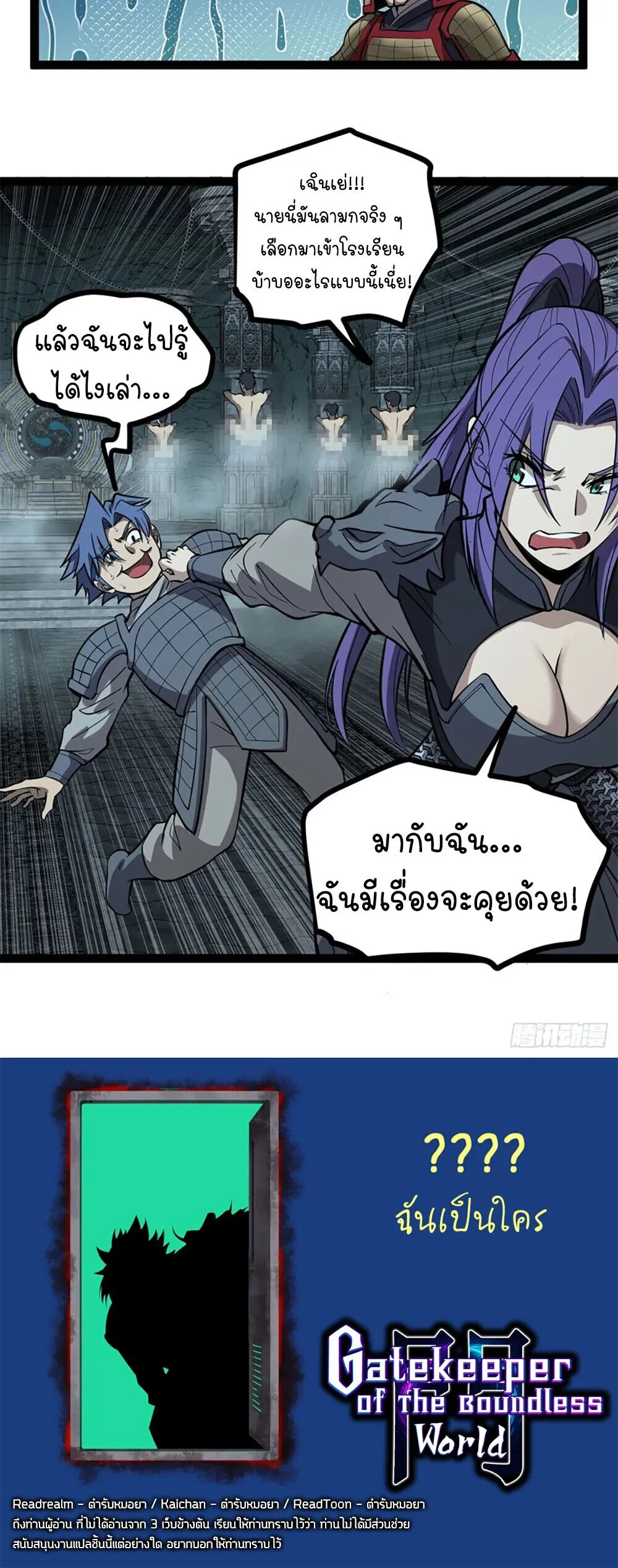 Gatekeeper of the Boundless Worlds ตอนที่ 134 หน้า 14