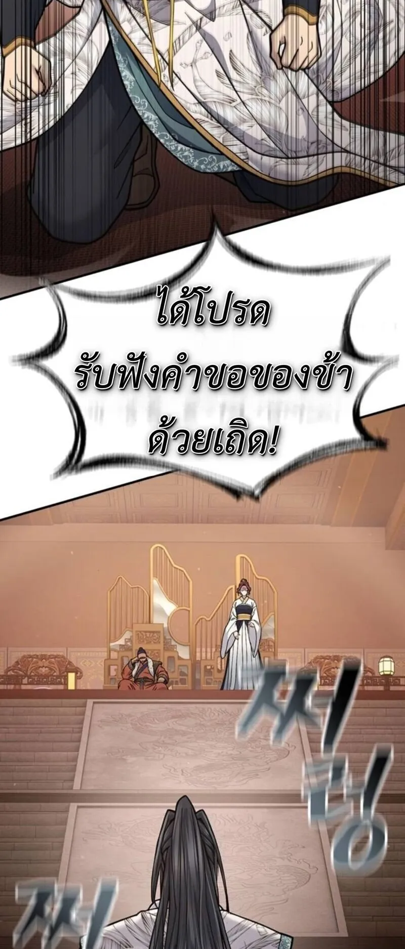 Regression of the Yong Clan Heir ตอนที่ 29 หน้า 66