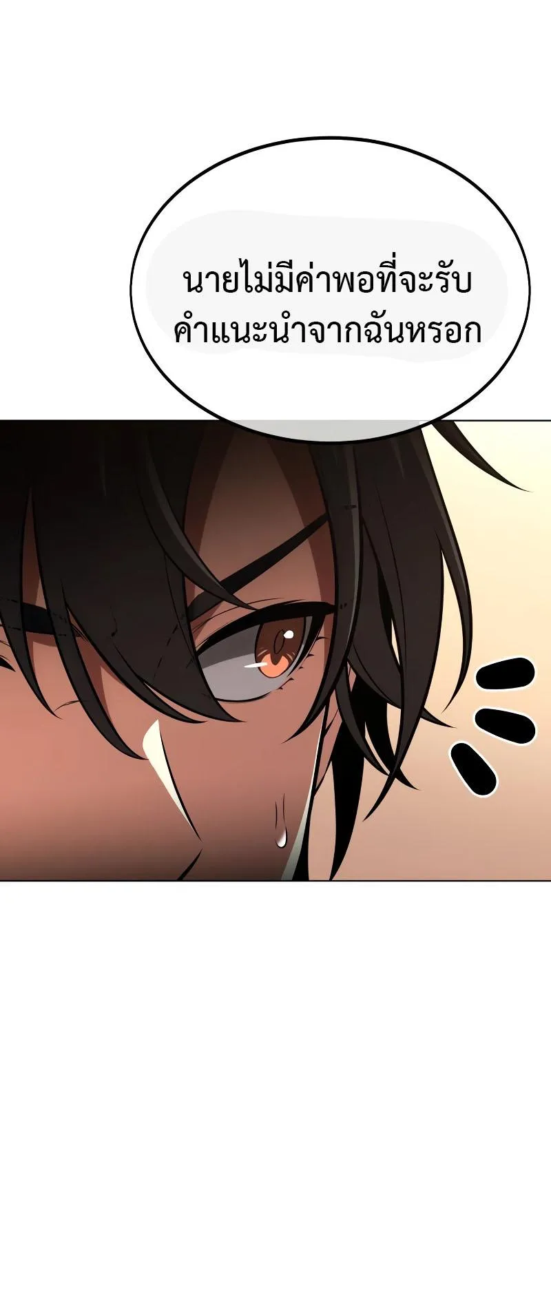 I Killed an Academy Player ตอนที่ 17 หน้า 58