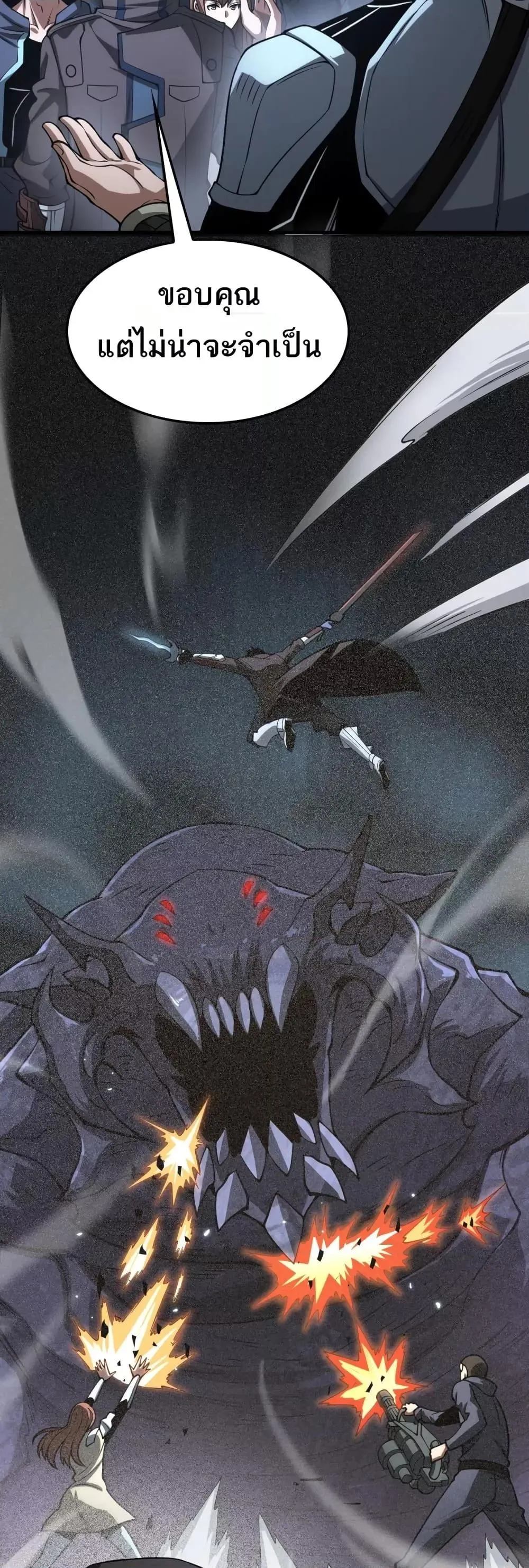 Doomsday Sword God ตอนที่ 25 หน้า 46