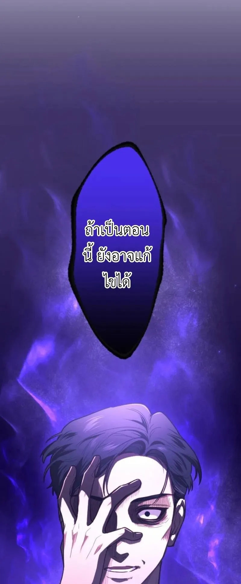 The Magic Theory of the Regressed Sword Saint ตอนที่ 6 หน้า 48
