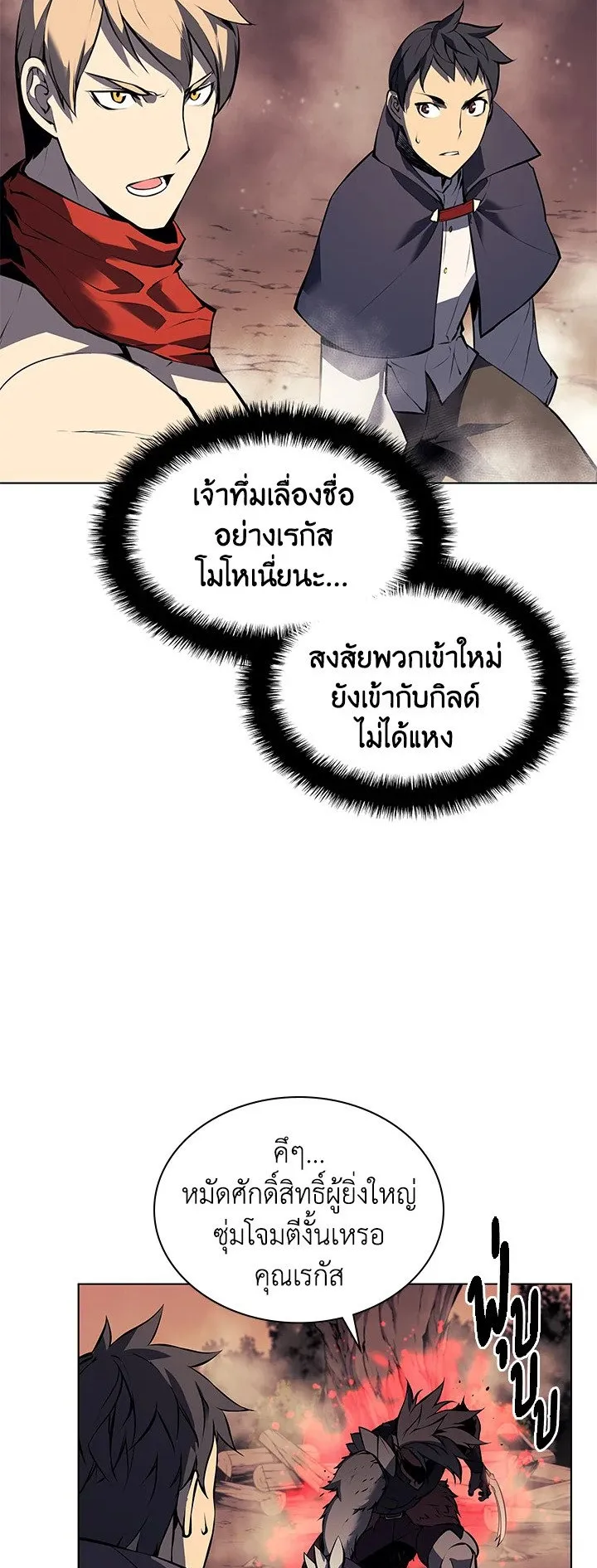 Overgeared ตอนที่ 63 หน้า 12