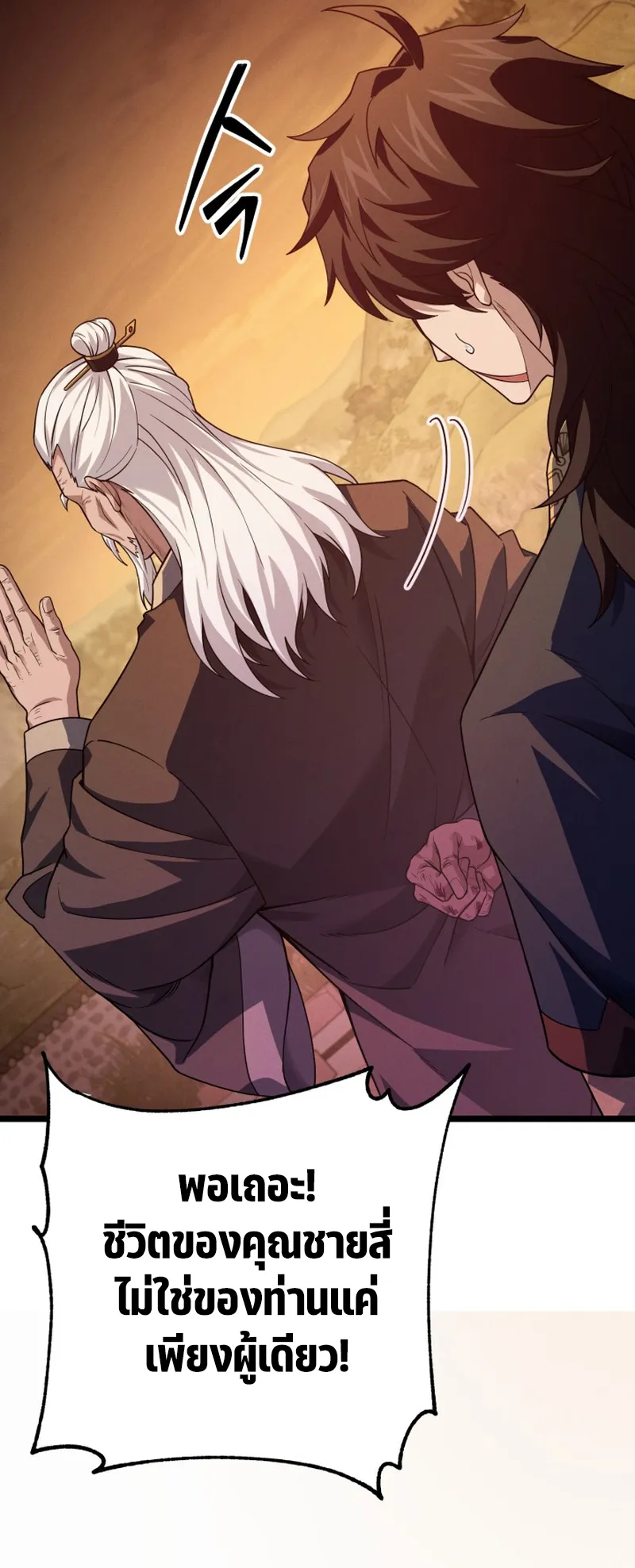 Reincarnated of Battle God ตอนที่ 6 หน้า 71