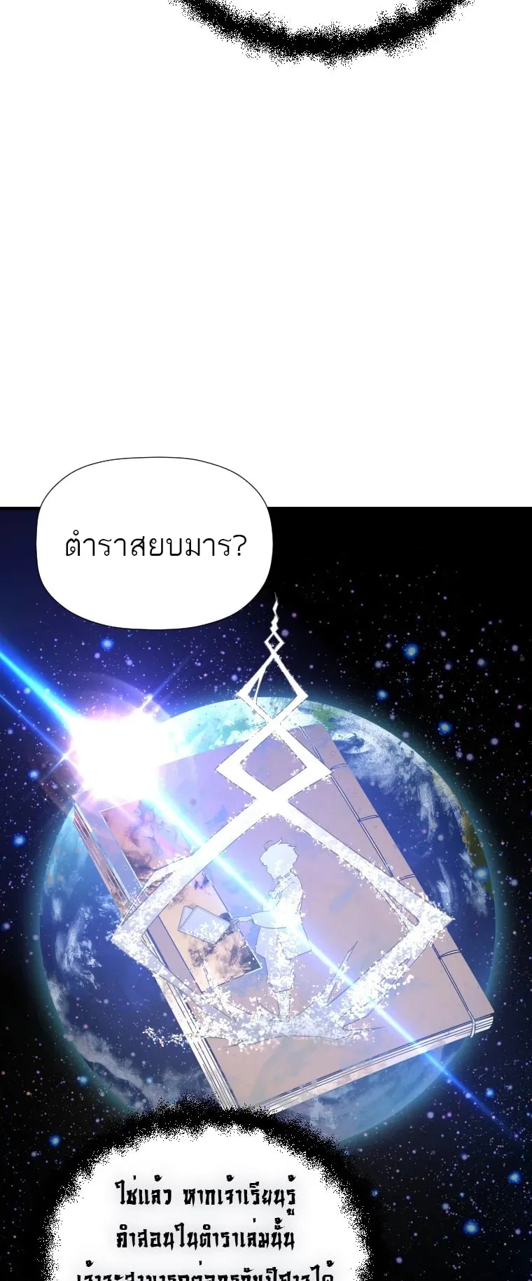 A Mystery Story – The Shaman ตอนที่ 5 หน้า 38