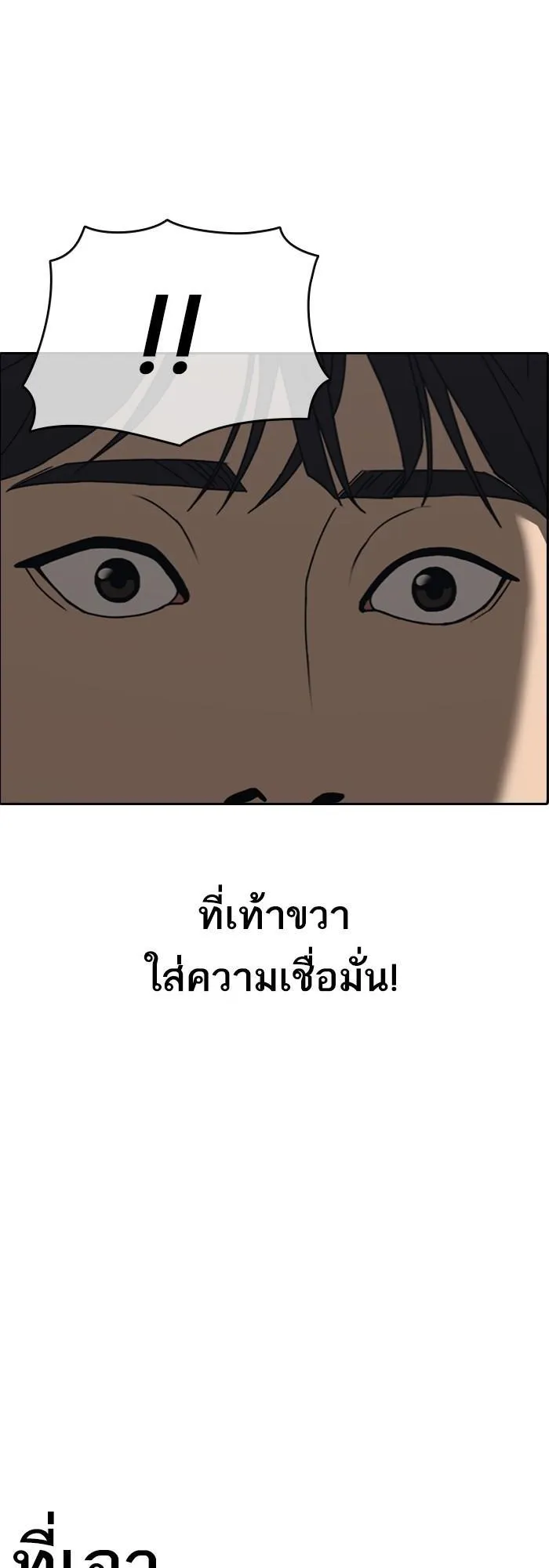 Loser Life 2 ตอนที่ 5 หน้า 70