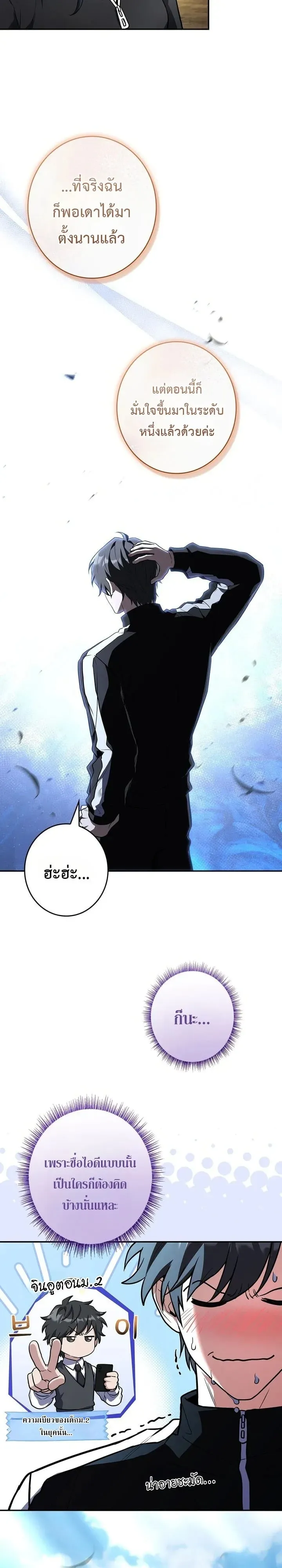 Only I Have an EX-Grade Summon ตอนที่ 41 หน้า 18