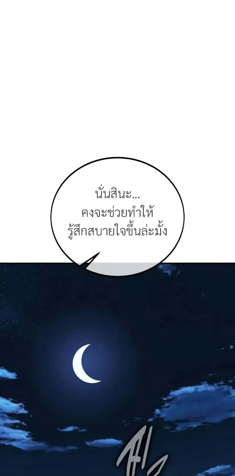 I Killed an Academy Player ตอนที่ 69 หน้า 7