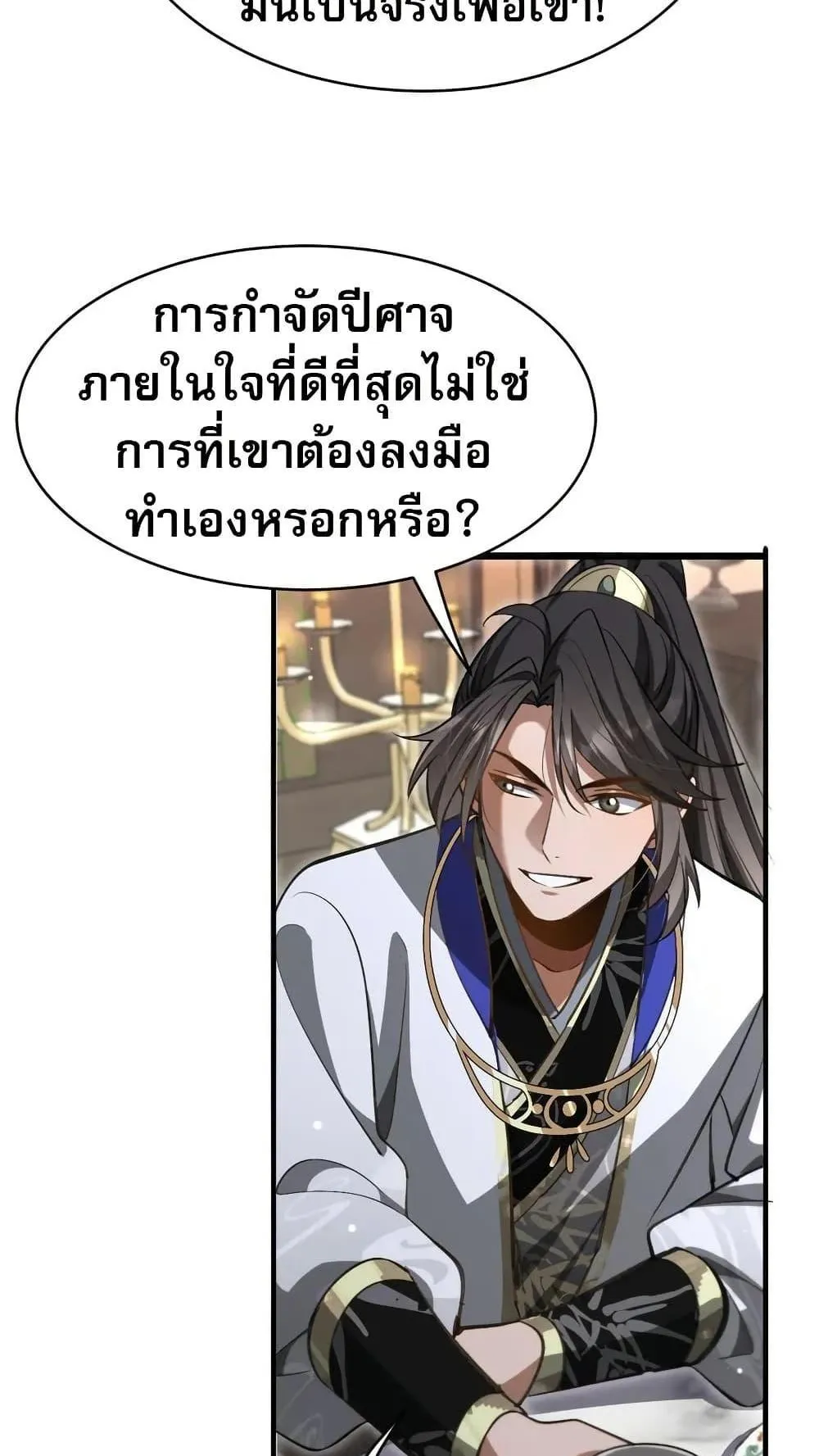 The prodigal Taoist son ตอนที่ 13 หน้า 44