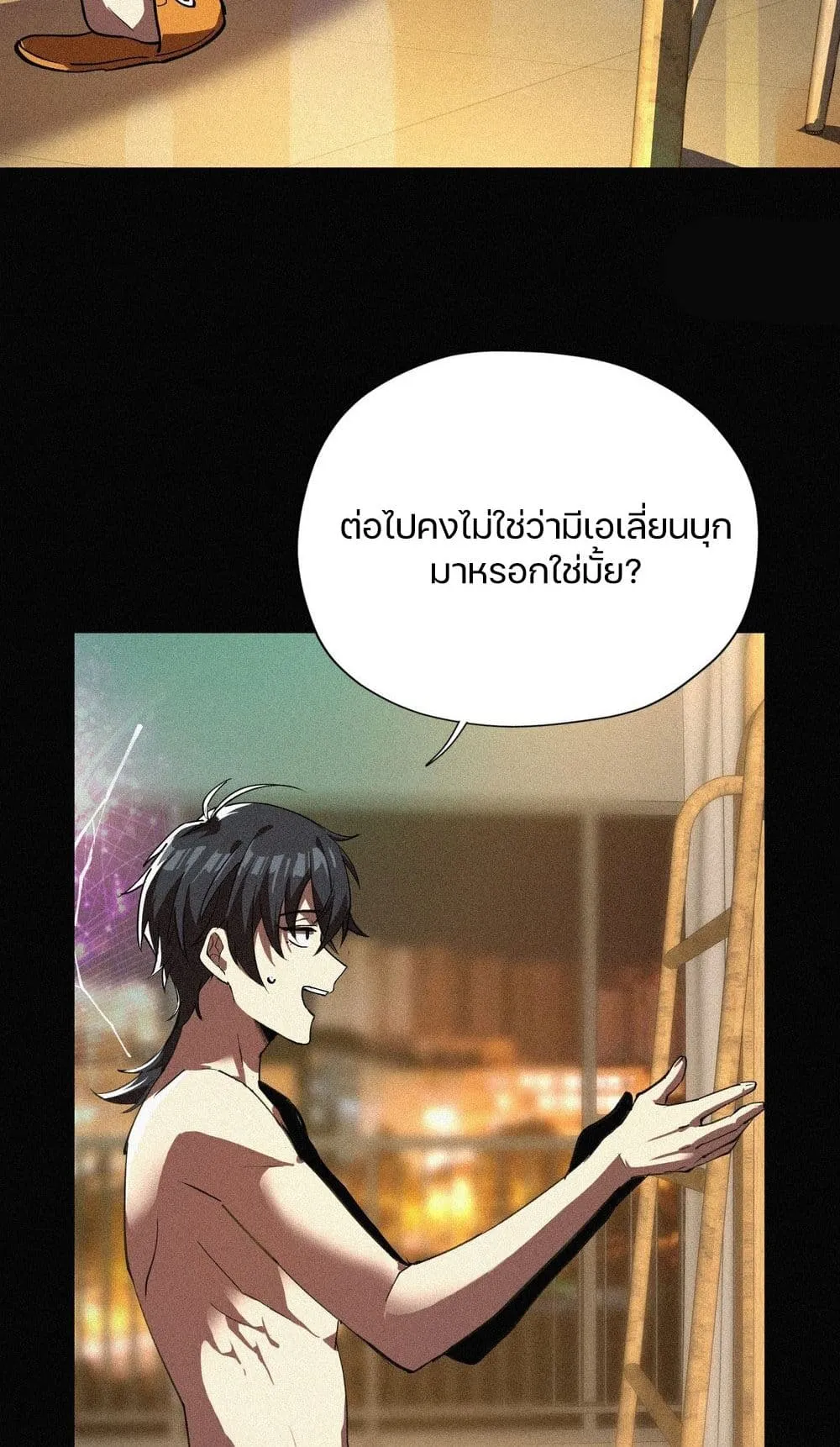 Strongest Player Returns After A Thousand Years ตอนที่ 1 หน้า 18