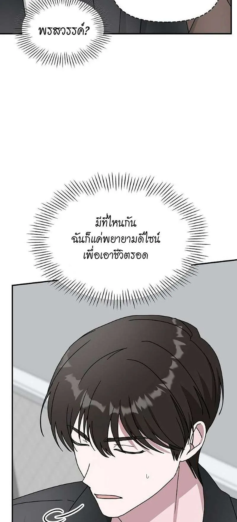 I Was Immediately Mistaken for a Monster Genius Actor ตอนที่ 35 หน้า 26