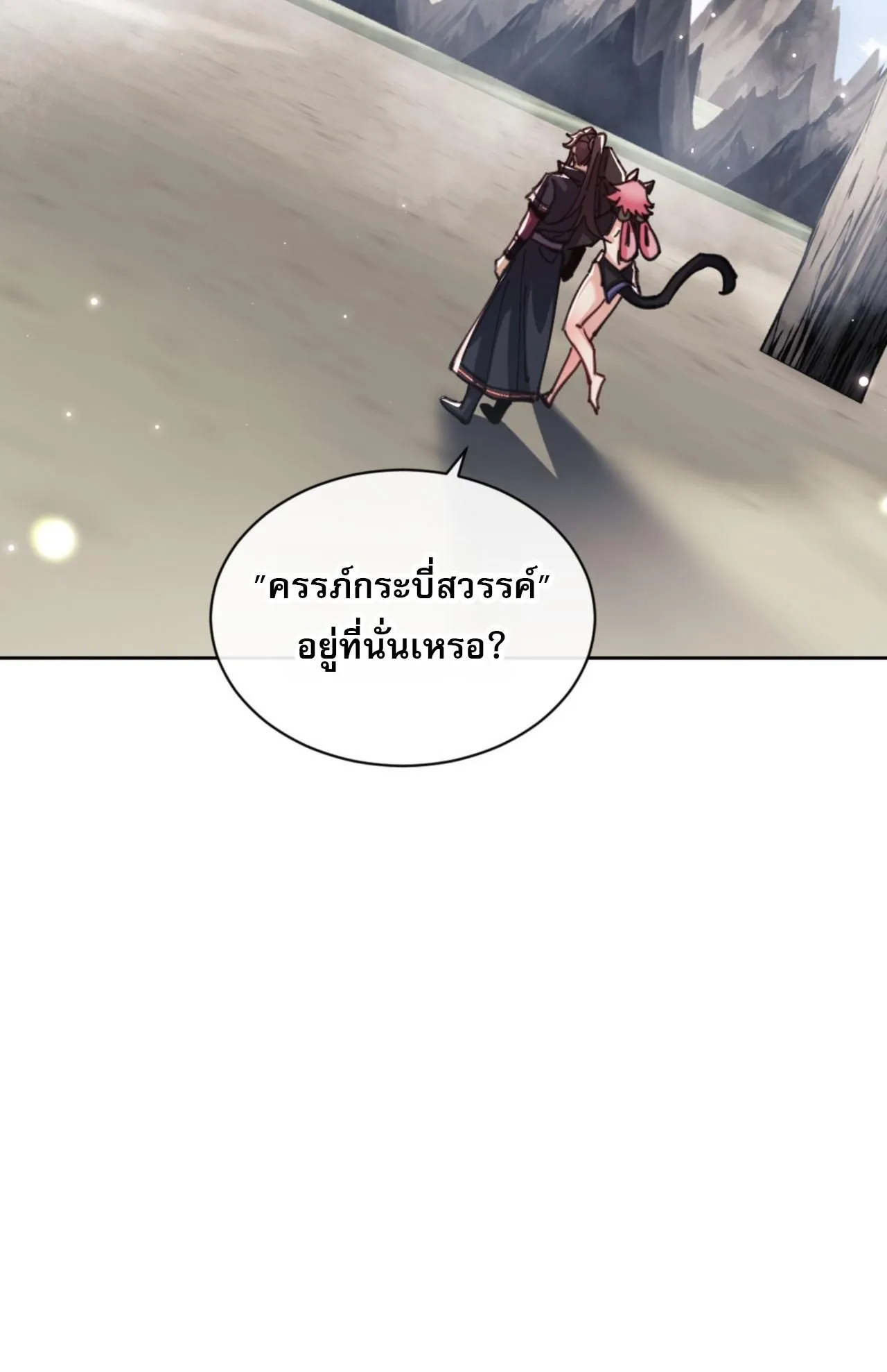 Devious Son of Heaven ตอนที่ 116 หน้า 80