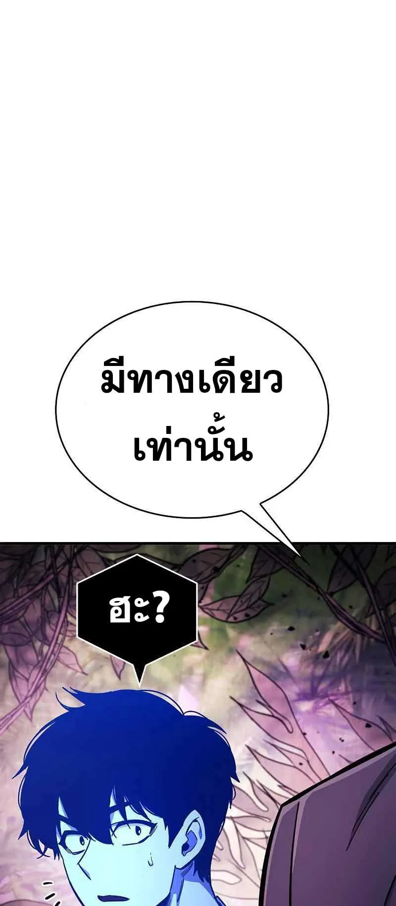 The Player Hides His Past ตอนที่ 20 หน้า 19