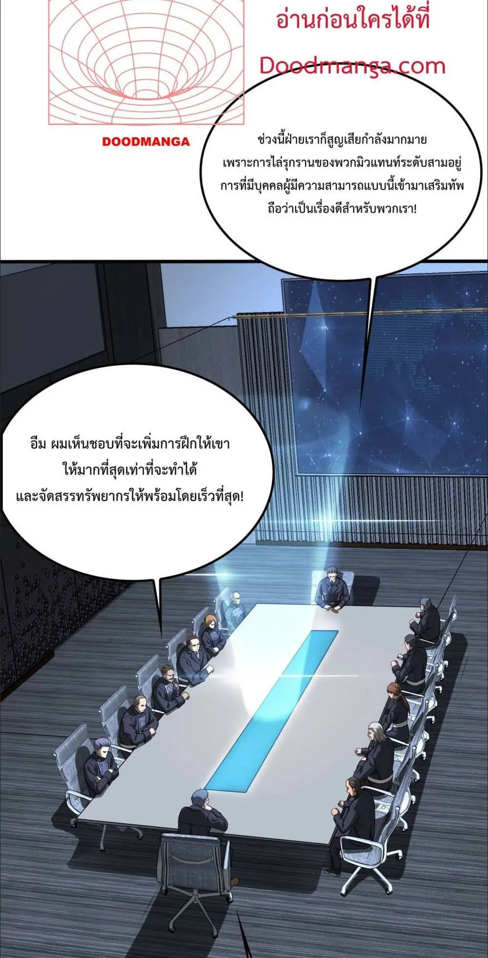 Doomsday Sword God ตอนที่ 5 หน้า 11