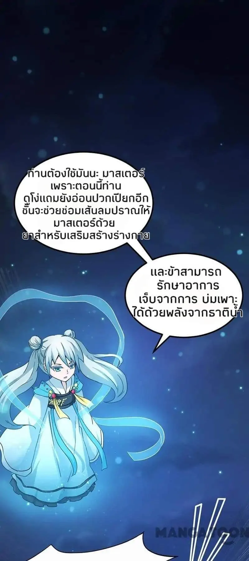 Wudao du Zun ตอนที่ 3 หน้า 47