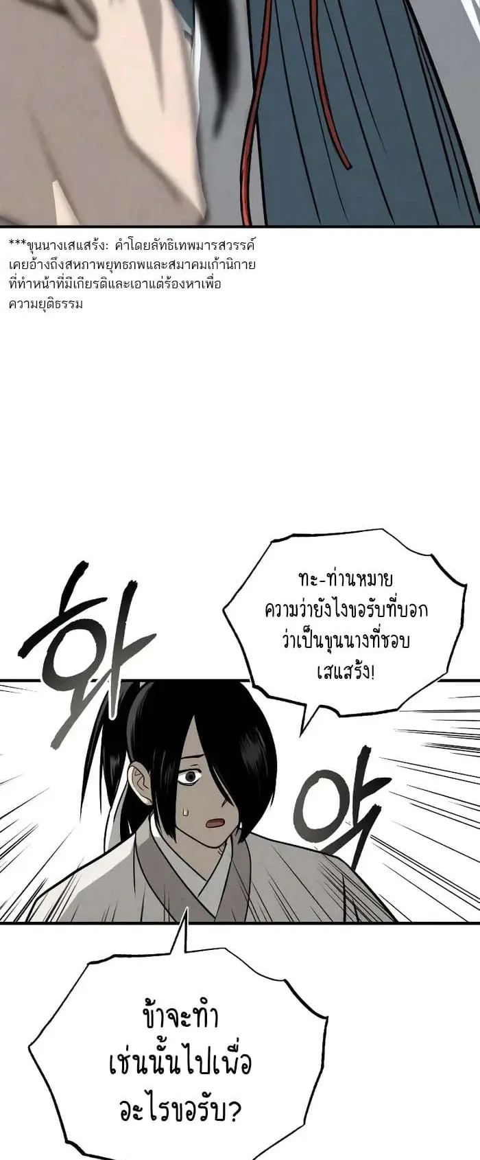 Records of the Demonic Path’s Return ตอนที่ 3 หน้า 98