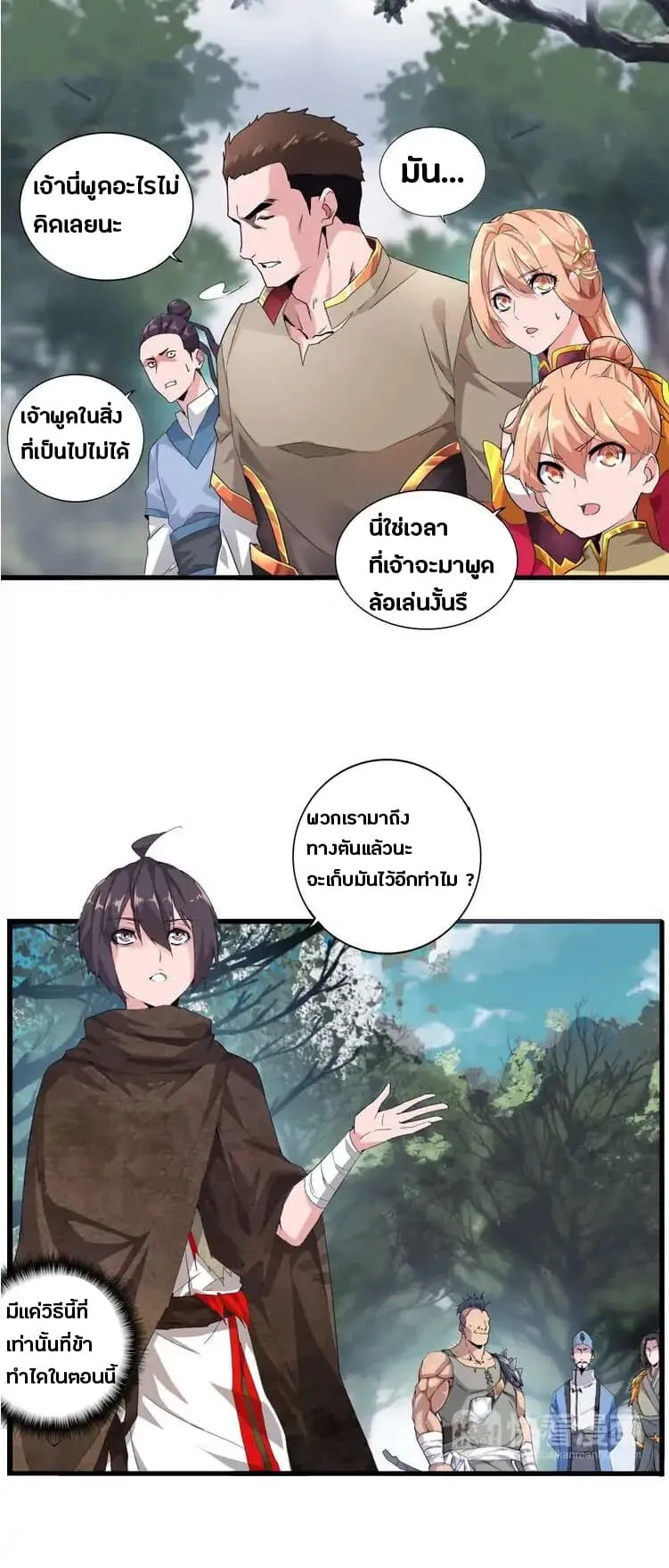 Magic Emperor ตอนที่ 2 หน้า 27