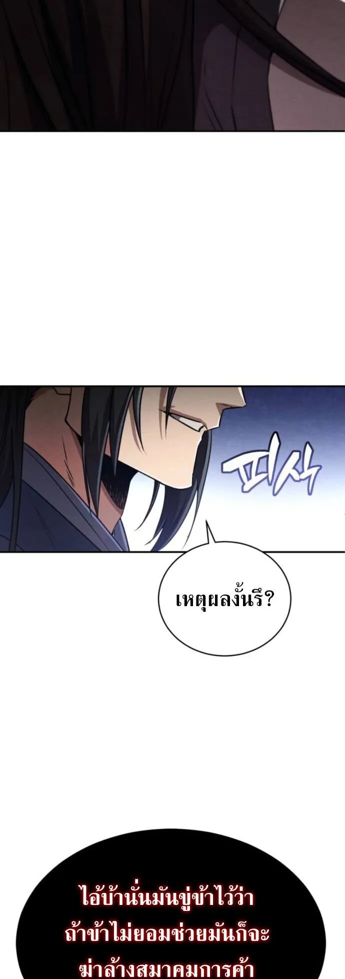 Reincarnation of the Fist King ตอนที่ 18 หน้า 9