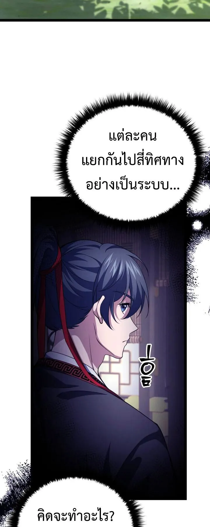 Reincarnation of the Martial God ตอนที่ 8 หน้า 24