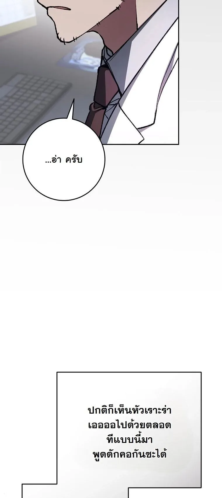 Got Dropped into a Ghost Story, Still Gotta Work ตอนที่ 20 หน้า 39