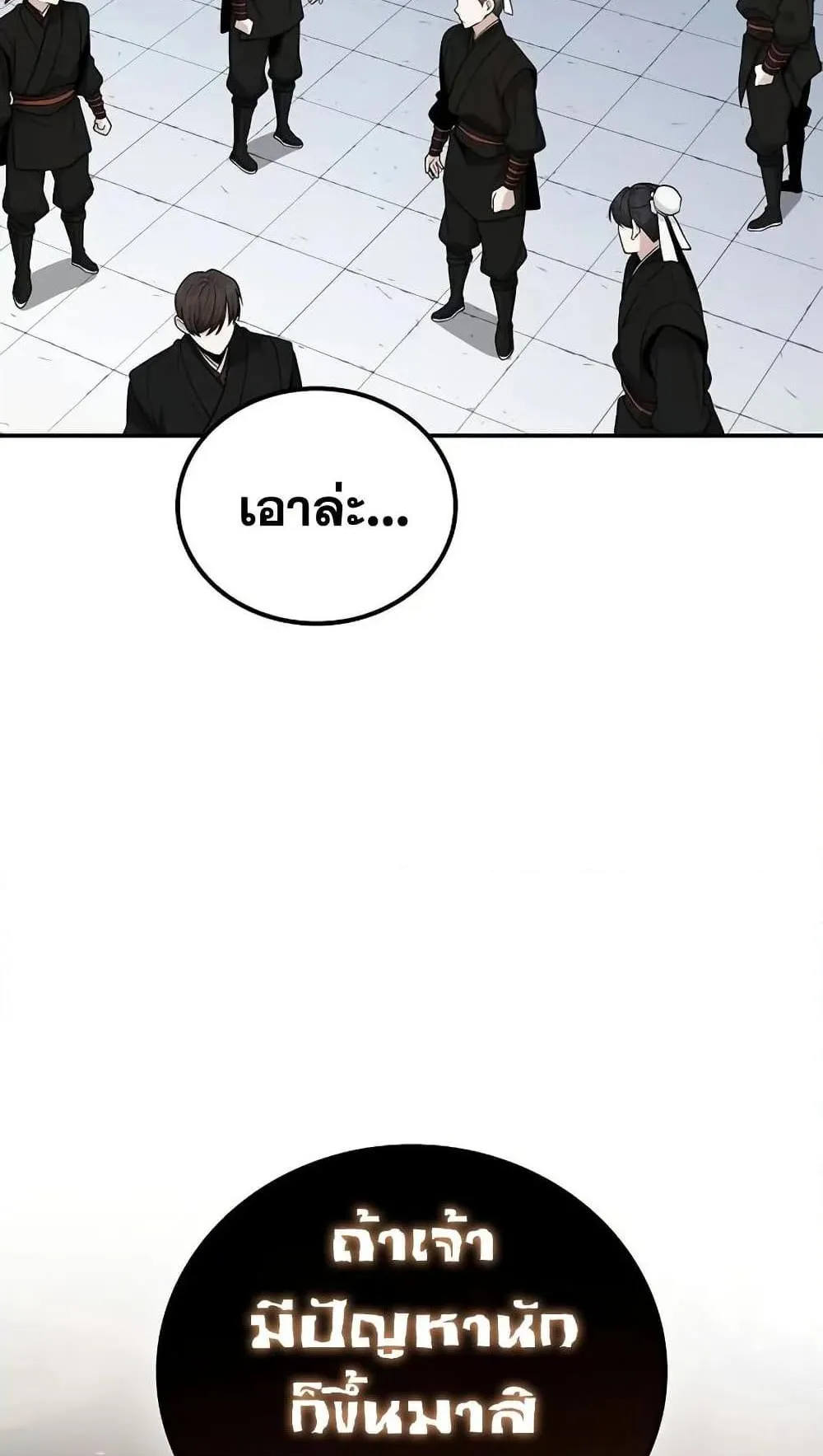 Mount Hua Sect’s Genius Phantom Swordsman ตอนที่ 4 หน้า 118