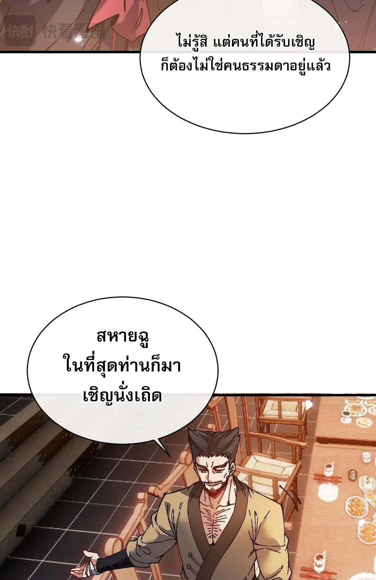 Devious Son of Heaven ตอนที่ 179 หน้า 11