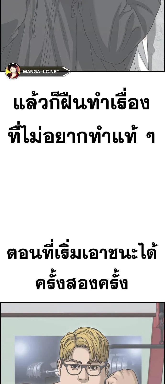 Loser Life 2 ตอนที่ 23 หน้า 66