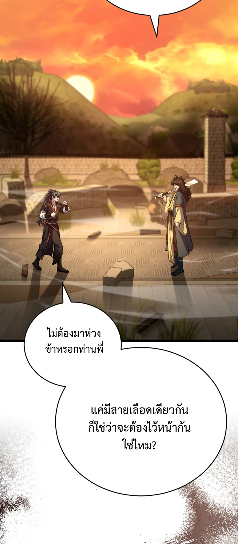 Reincarnated of Battle God ตอนที่ 6 หน้า 12