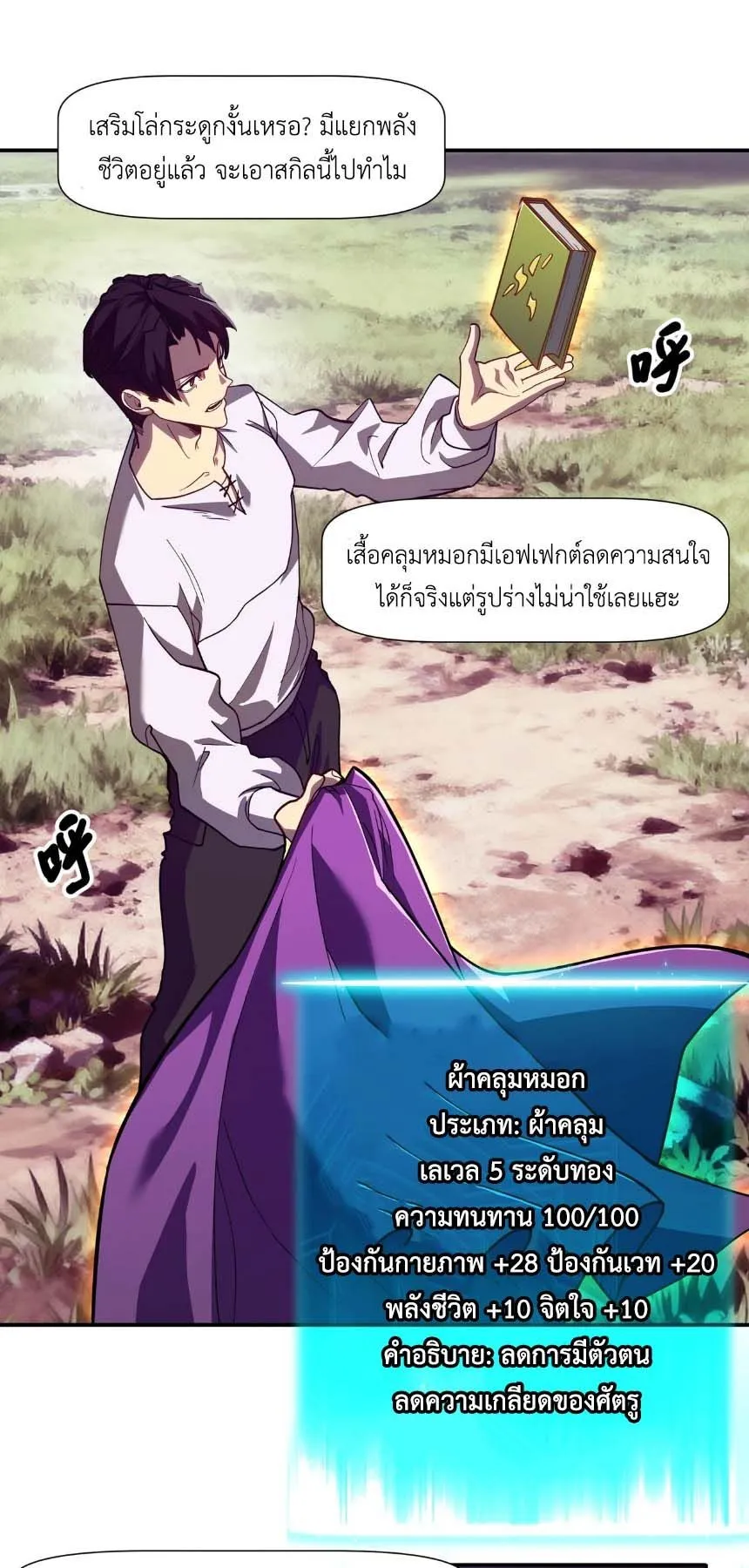 Invincible With Only a Single Point of HP ตอนที่ 5 หน้า 25