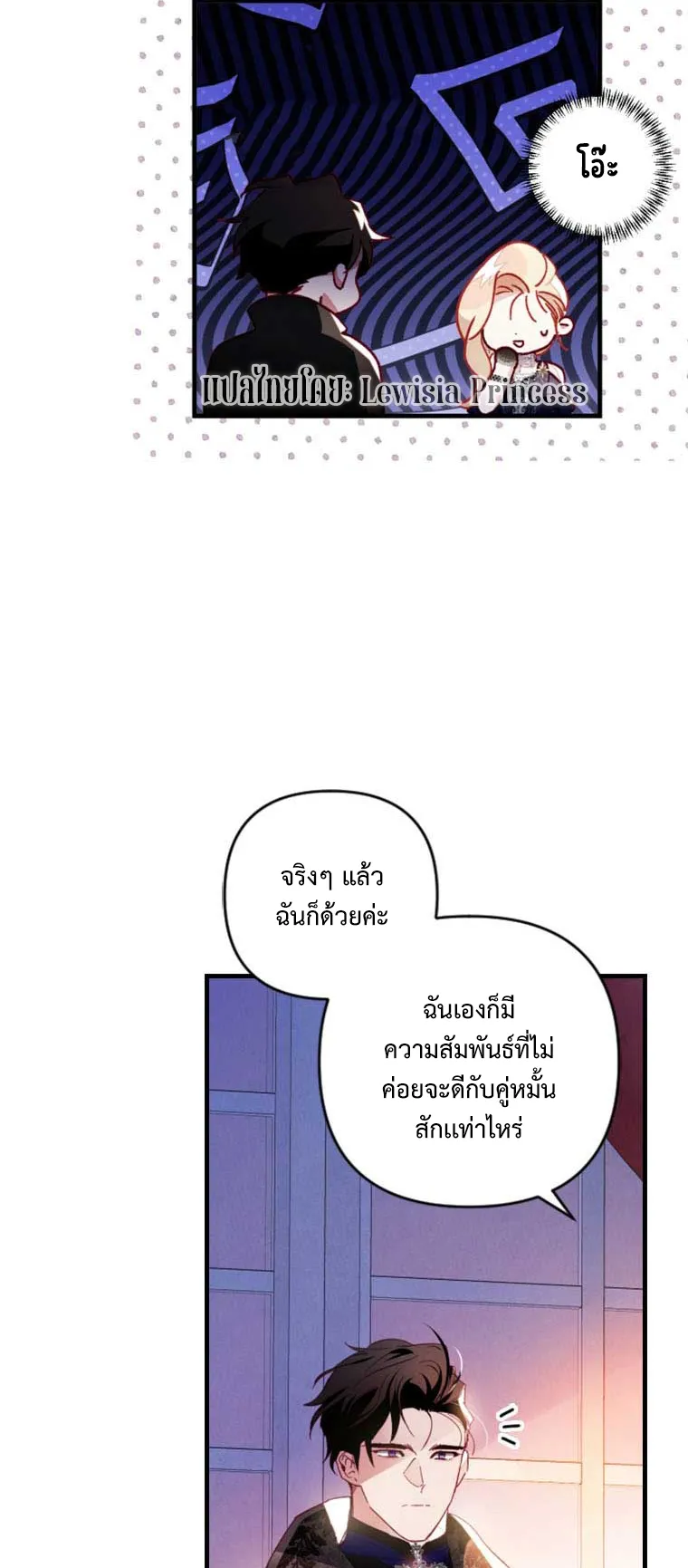 I Raised My Fiance With Money ตอนที่ 5 หน้า 32